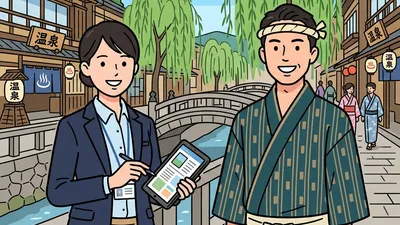 城崎・有馬・淡路島で働く: 関西が誇る「極上リゾート」の舞台裏
